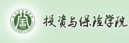 投资与保险学院